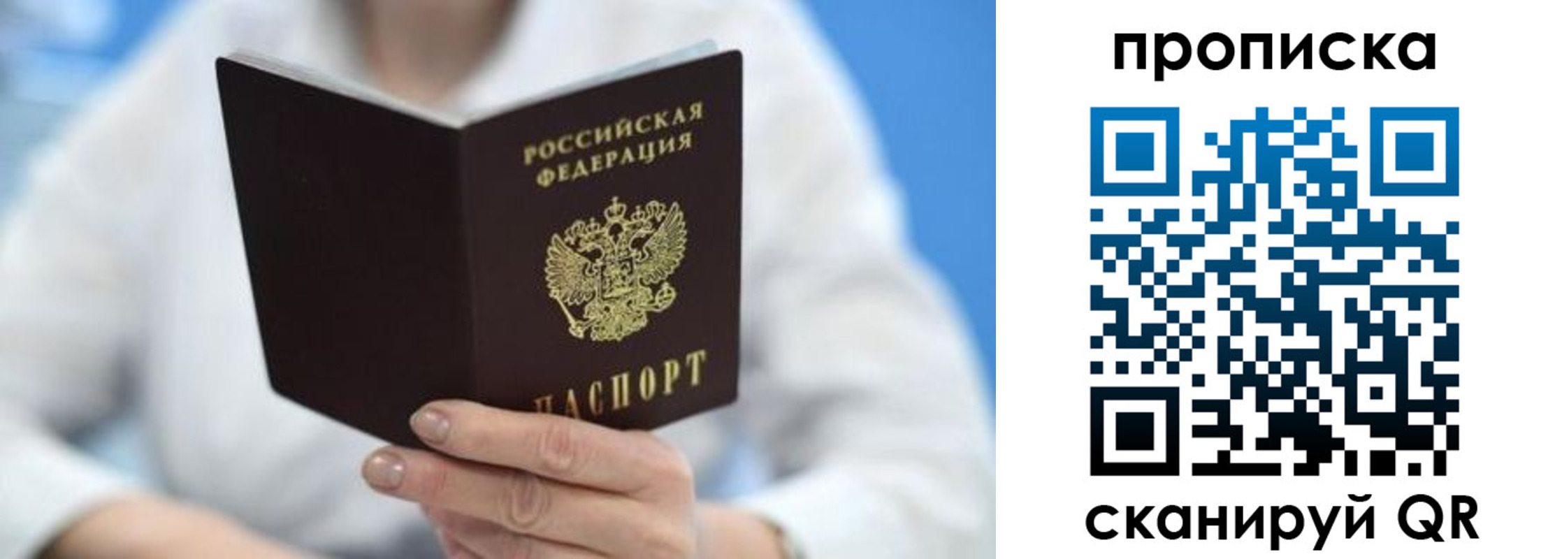 прописка 2025 в Голицыно