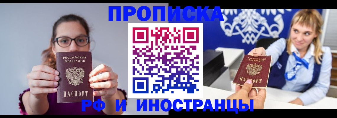 временная регистрация для всех в Голицыно