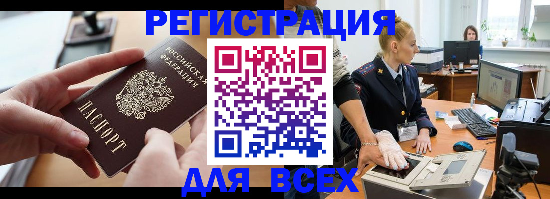 прописка для работы в Голицыно